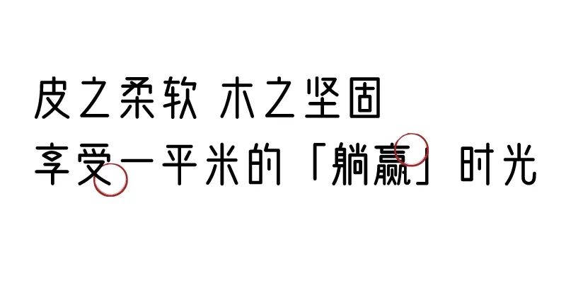 有质感的「家居」味道，「胡桃木」知道！